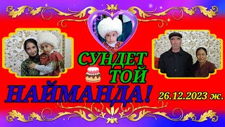 НАЙМАНДА СУНДЕТ ТОЙ #тахиаташ#каракалпакистан#узбекистан#казакстан#ауыл#той#сундет той#найман