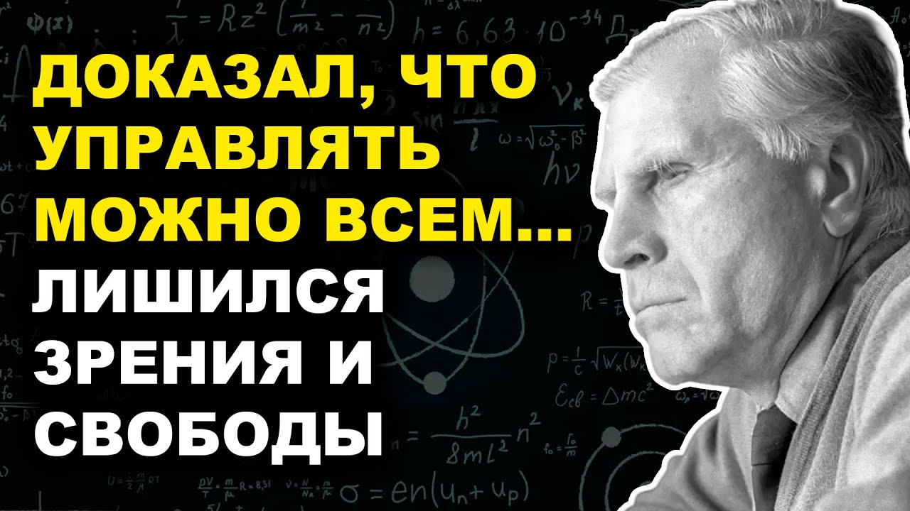 Понтрягин: ученый, Перевернул Управление Живыми И Расплатился Здоровьем...