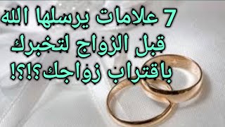7 رؤي صحيحة تبشر بالزواج المؤكد والعاجل |تفسير الاحلام لابن سيرين