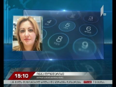 ინგა ლონდარიძის პროტესტი