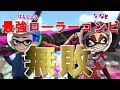 【スプラトゥーン2】最強のスプラローラーとカーボン使いがペアを組んだらこうなる - 実況プレイ【はんじょうコラボ】