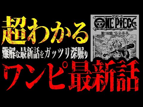 1162話考察 - YouTube