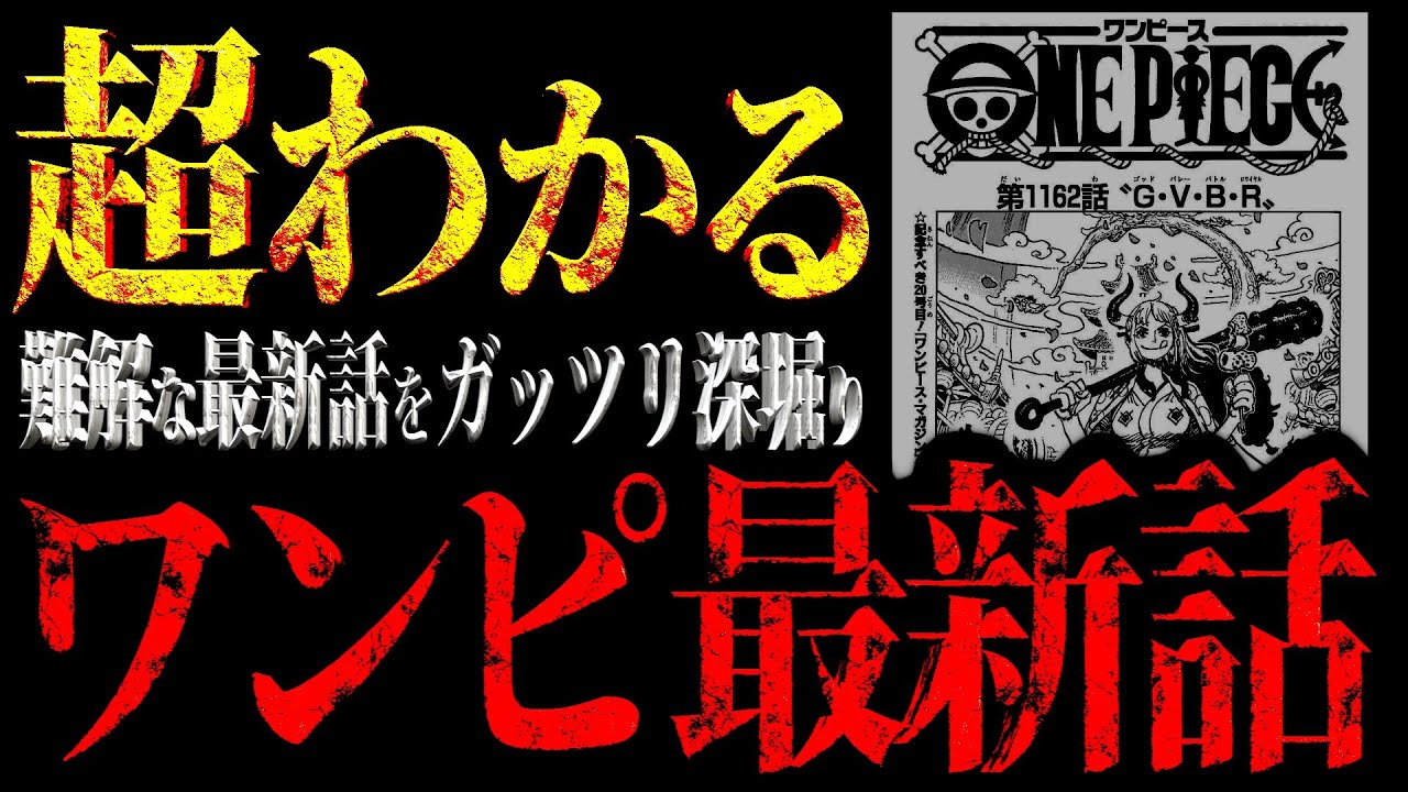 ワンピース まとめ The world's most understandable One Piece latest episode. [One