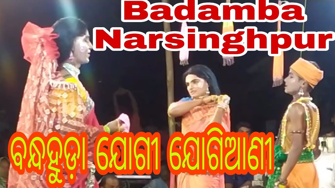 Bandhahuda#ଦଣ୍ଡନାଚ#ଯୋଗୀ ଯୋଗିଆଣି Narasinghpur##