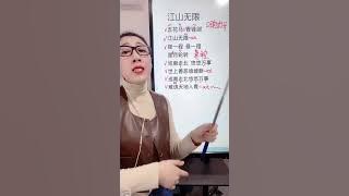 《江山无限》教学！ 应大家要求，这首江山无限来啦！ #零基础学唱歌 #教唱歌 #流行歌曲 #江山无限