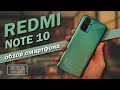 ТЕПЕРЬ С AMOLED! - ОБЗОР смартфона REDMI NOTE 10 на русском - НОВИНКА от XIAOMI с AliExpress