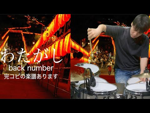 わたがし (ドラムパートのみの楽譜) - BUCK NUMBER