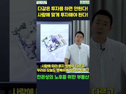 #shorts #전은성 #노후를위한부동산 #<strong>수익형부동산</strong> #차익형부동산 #월세수익 #임대수익