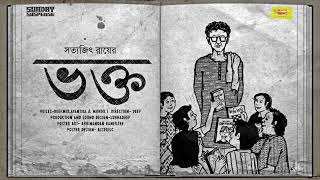 #SundaySuspense | Bhokto | Satyajit Ray | Mirchi Bangla