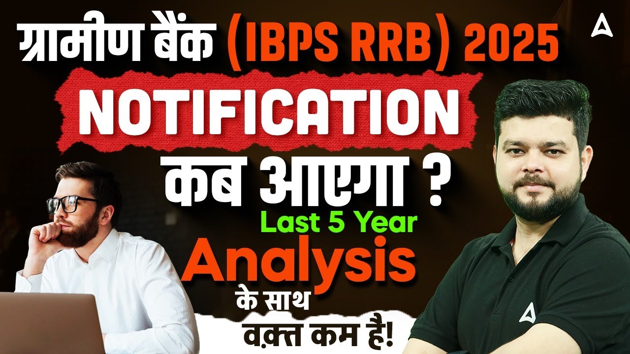 Gramin Bank Vacancy 2025 | Notification कब आएगा?? | IBPS RRB ...
