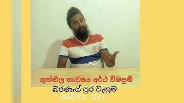 Download Guththila Kawya Mp3 Free And Mp4