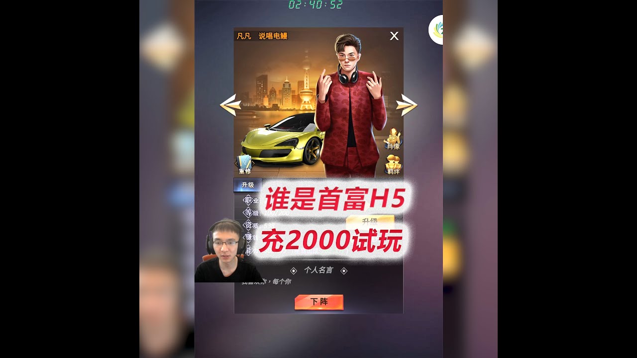 谁是首富h5 Day1 3 日充00轻氪试玩 新游只玩一天 Youtube