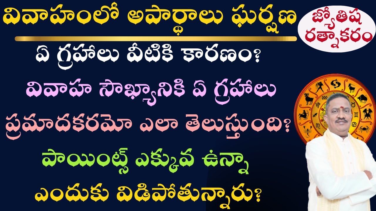 Marriage Problems | Marital Friction Planets | Planets for Divorce | Marital Compatibility Planets