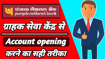 Pnb CSP account opening || pnb CSP account opening full process|| pnb CSP || pnb CSP kaise le