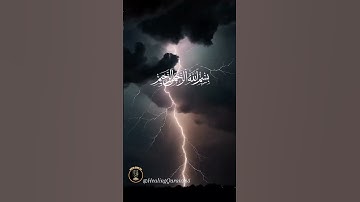 مقتطفات من #سورة_الرعد بصوت #ماهر_المعيقلي