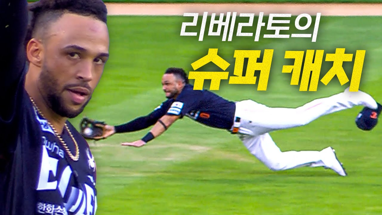 리베라토 슈퍼캐치