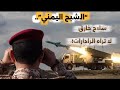 سلاح خارق يتجاوز الرادارات.. مفاجأة الحوثيين الجديدة!