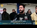 البغدادية والناس غضب الشارع العراقي 8 2 2026