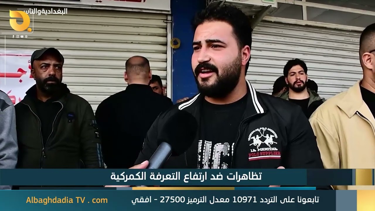 البغدادية والناس 