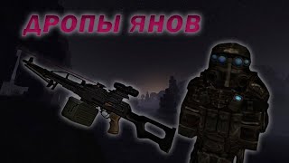 EU | STALCRAFT | ЖЕСТКО ЗАЛУТАЛ САХАРНЫЙ ДРОП НА ЯНОВЕ