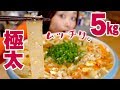 【大食い】5㎏超！ムッチリ