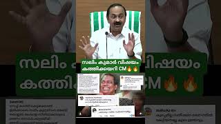 സലിംകുമാര് | കത്തിക്കയറി VD സതീശന് | SALIMKUMAR | VD SATHEESAN