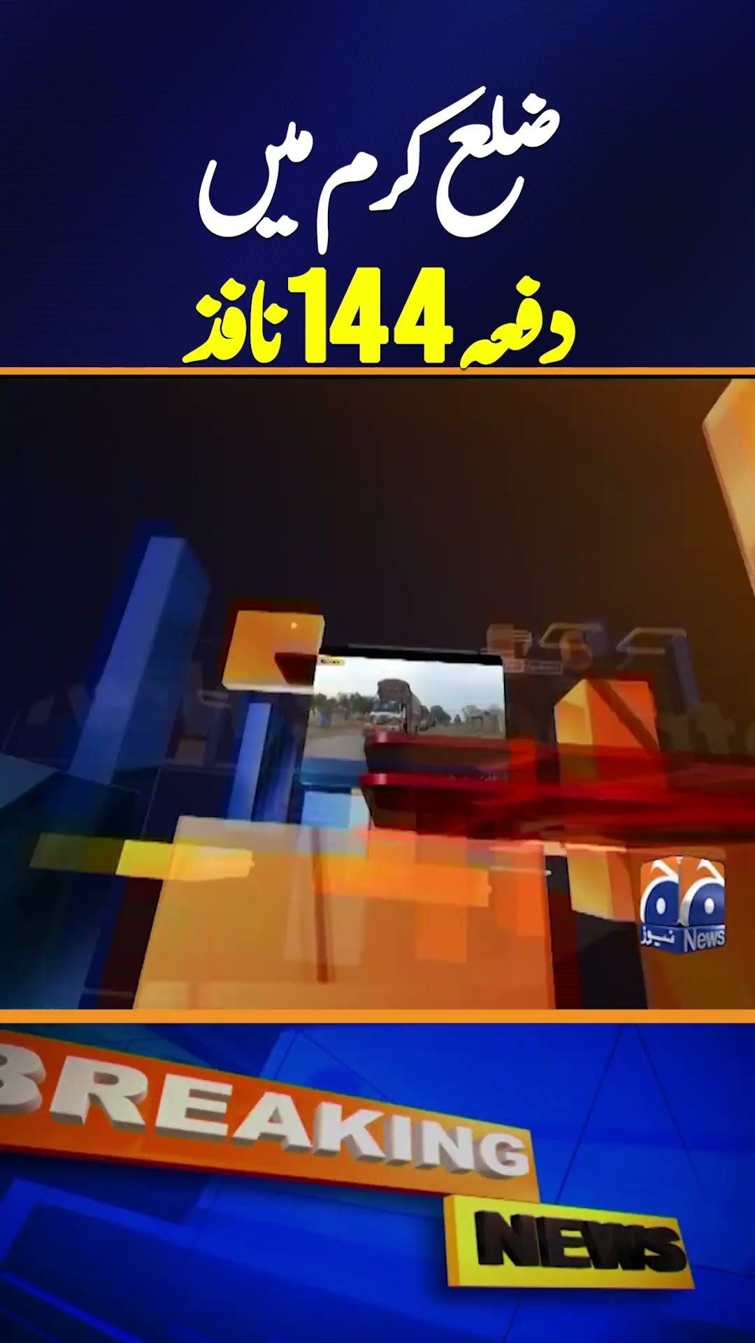 Section 144 Imposed in Kurram | Notification Issued | Geo News 6:30 News Updates | 5th Jan 2025