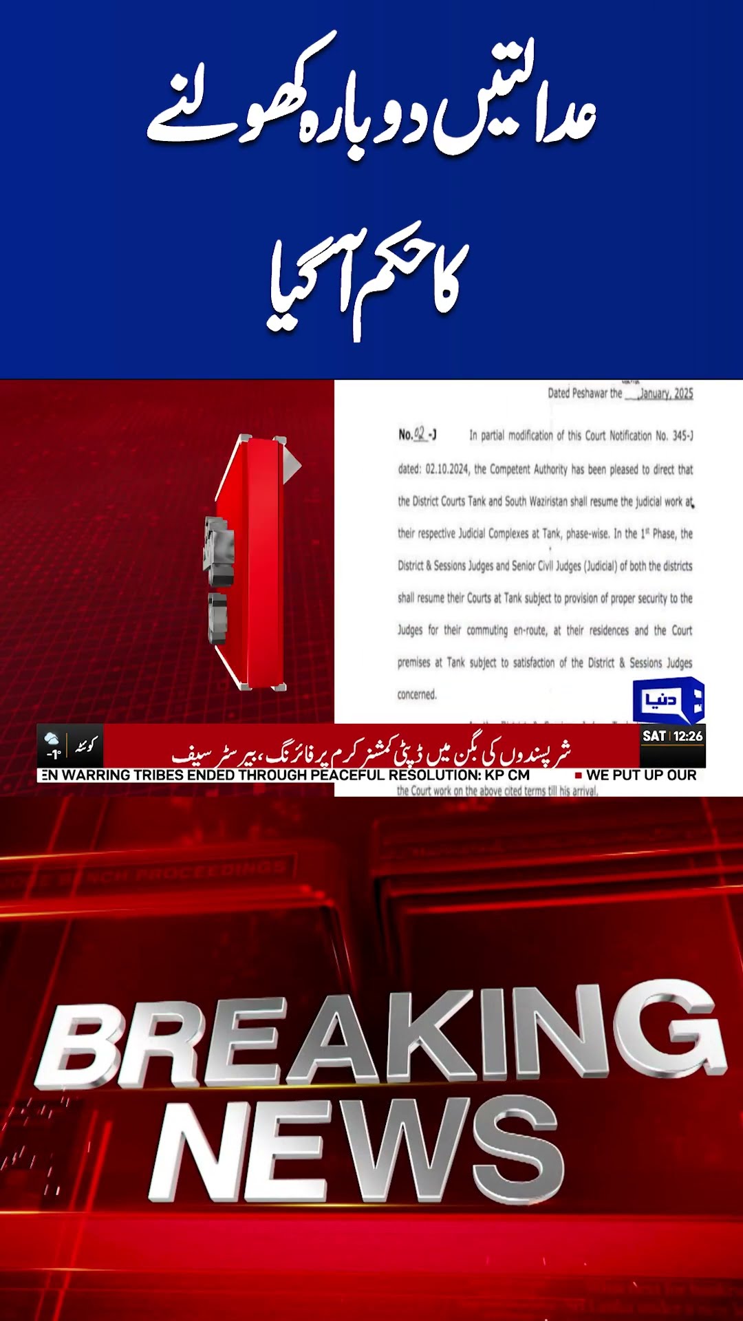 Major Decision to Reopen Courts |  Kurram District | Big News from Peshawar | Dunya News #dunyanews