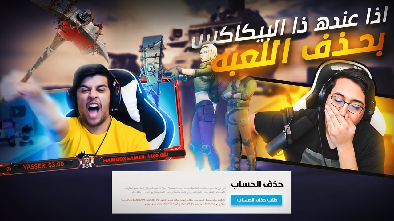 حرب الحسابات😍|حرب الفؤوس والسكنات🔥|Fortnite