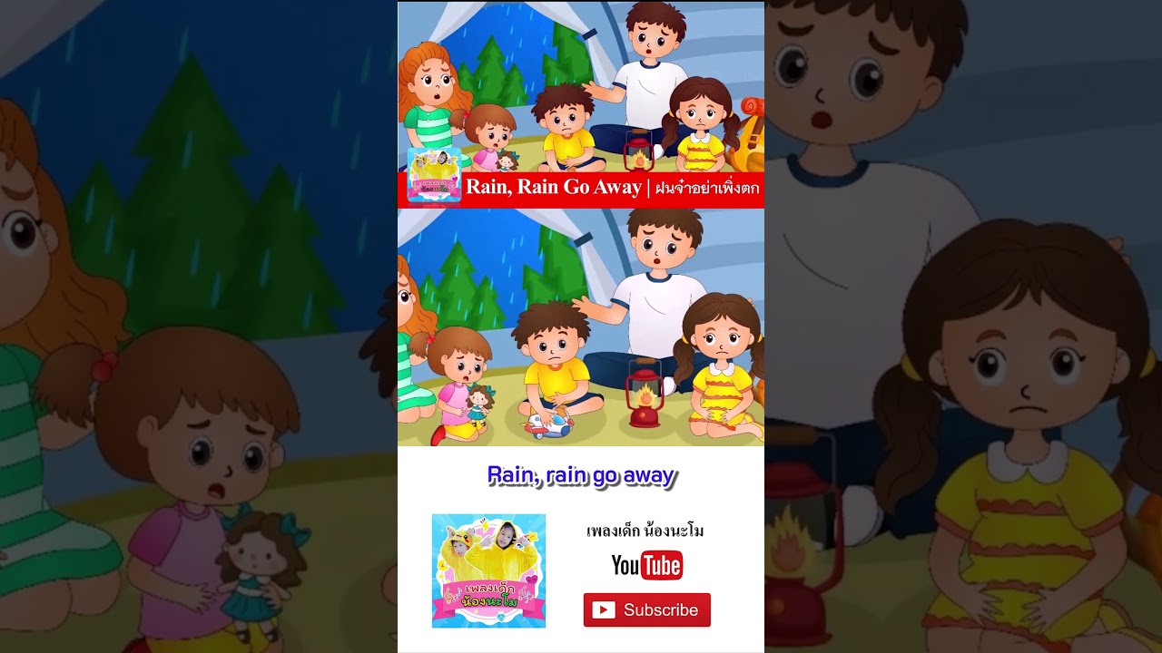 เพลง Rain Go Away  v2 #kidssong