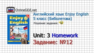 Unit 3 Homework Задание №12 - Английский язык "Enjoy English" 5 класс (Биболетова) Unit 3 Homework Задание №12 - Английский язык "Enjoy English" 5 класс (Биболетова)