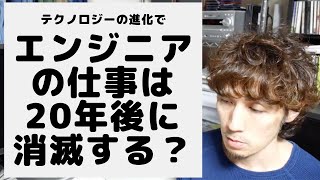 プログラマーの仕事は20年後に消滅する？