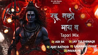 Radu Nako May Mahadev Tapori Mix Dhol Chali _ Song _ DJ ADI SK 💯