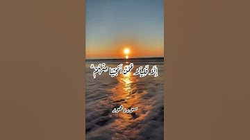 وَاصْبِرْ فَإِنَّ اللّهَ لاَ يُضِيعُ أَجْرَ الْمُحْسِنِينَ || سورة هود || اسلام صبحي