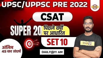 UPPCS | UPSC Pre Csat | Csat Previous Year Paper | Top 20 Solved Question | Practice Set |Yogesh Sir