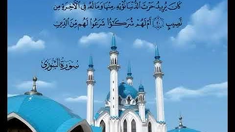 Sourate 42  Ash Shûrâ LA CONSULTATION سورة الشورى