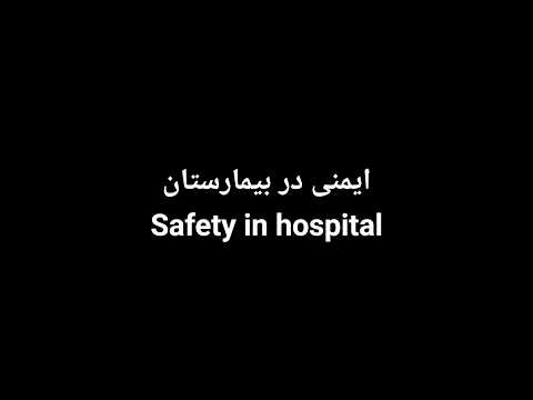 من شیرین عباسی هستم دکترای سلامت در حوادث و بلایا اینجا آموزش های کاربردی مدیریت بحران هست