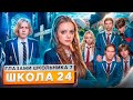 От первого лица Школа 7 СЛИЛИ УЧИТЕЛЯ УНИЧТОЖИЛИ ШКОЛУ ПОТЕРЯЛ СОЗНАНИЕ ГЛАЗАМИ ШКОЛЬНИКА