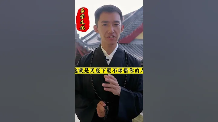 你喜歡的人可能是你的孽緣。#情感 #愛情 #緣分#姻緣 #正緣 #孽緣 #傳統文化 #漲知識 #知識分享 #人生感悟 #國學智慧 #八字 #命理 #算命 - 天天要聞
