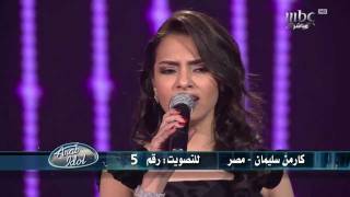 Arab Idol - Ep12 - كارمن سليمان