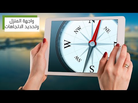 فيديو: كيفية تغيير التنسيق في البوصلة