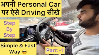 Simple & Fast तरीक़े से Car Driving सीखे । Learn How To Drive a Manual Car For Beginners | Part:-1😎