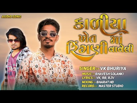 Kaliya Khet Ma Ringani Vaveli - Vk Bhuriya New DJ Timli Song