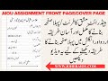AIOU Handwritten Assignment 1st Page / Cover Page / Front Page Design