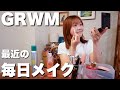 【GRWM】暑すぎるけど出かけるから喋りながら準備するよ〜