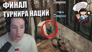 Макич смотрит ФИНАЛ ТУРНИРА НАЦИЙ по PUBG