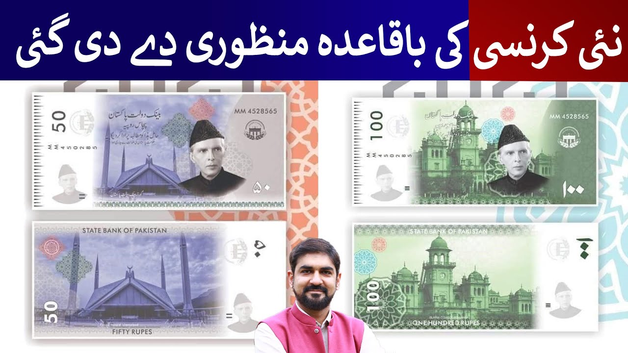 Pakistan's new currency has been formally approved by SBP Board | Rich Pakistan
