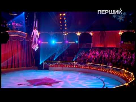 Лада сарнацкая цирк