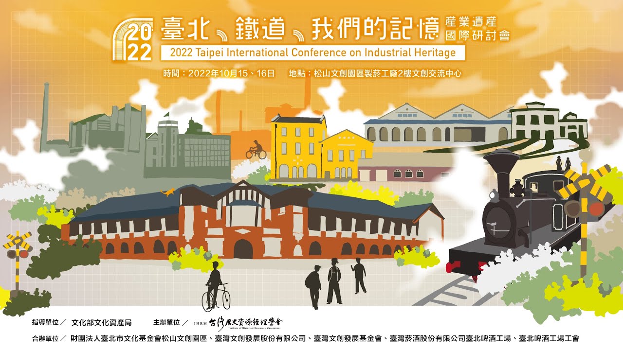 2022 Taipei International Conference on Industrial Heritage - Day1