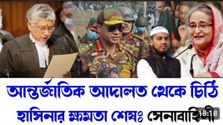 Ajker Bangla khobor _ Bangladesh Latest News _ 23 January 2024  Somoy Sangbad _ Bangladesh politics